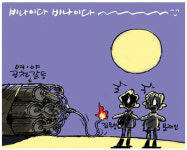 [최경락만평 중부일보 2015년 9월25일] 비나이다 비나이다~~