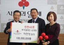 하헌영 나은병원장, 아너 소사이어티 63호 가입