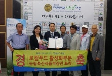 로컬푸드, 모바일로 들어가다...안성 로컬푸드 6차 산업 도약