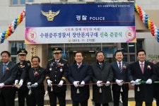 수원중부경찰서 장안문지구대 신축 준공