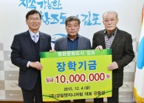 김포 경일엔지니어링, 김포시민장학회에 장학금 1천만원 기탁