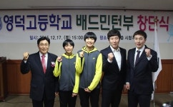 수원 영덕고등학교, 여자 배드민턴부 창단