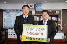 (주)한양 현장소장 나안섭씨, 이천시에 성금 300만원 기탁