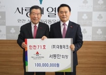 ㈜대림테크 서동만 회장, 아너 소사이어티 71호 가입