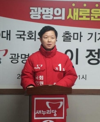 이정만 20대 총선 광명갑 예비후보 