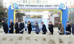 학생·주민 함께 쓰는 오산 원동초등학교 다목적체육관 첫 삽