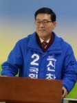 신창현 의왕과천 예비후보 왕곡동 일원 신도시 건설 검토