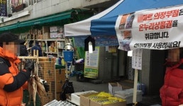 대형 슈퍼마켓, 온누리상품권까지 잠식...전통시장 상인들 반발