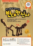 부천문화재단, 17~28일 인형극 빈대떡 신사 공연 선봬