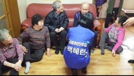 백혜련 수원을 예비후보, 경로당 순회방문...노인정책 의견 경청