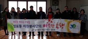 안산시 성포동 자원봉사단, 주공10단지 경로당 청소