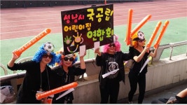 성남FC, 국공립어린이집 서포터즈 발족