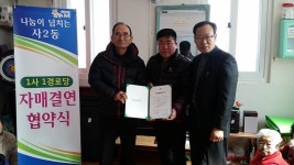 안산시 사2동, 항호경로당·마포화로구이 자매결연