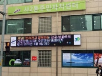 안산시 사2동, 홍보용 LED 전광판 설치