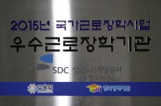 성남도시개발공사 수정도서관, 우수근로장학기관 선정