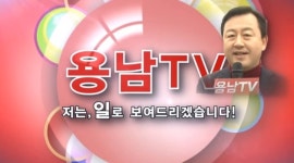 김용남 국회의원, 의정활동 홍보 동영상 제작
