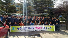 안산농수산물도매시장, 봄맞이 환경정비 실시