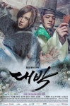 방송 3사 모두 첫 방송, 월화드라마 시청률 승자는?…장근석·여진구 주연 대박