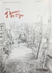 [골목잡지 사이다-세류동 이야기] 세류초등학교 33회 동창생들의 추억 일기