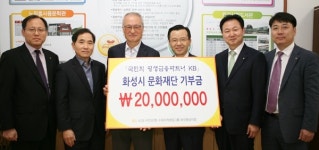 KB국민은행 화성향남지점, 화성문화재단에 2천만원 기부…소외계층 문화생활 지원