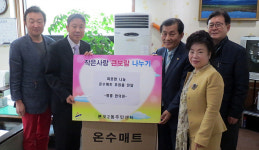 안산 명품한의원, 본오2동에 120만원 상당 온수매트 전달
