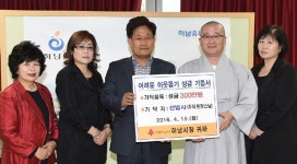 선법사, 하남시에 성금 300만원 기탁