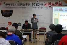 광명시 평생학습원, 평생학습 중장기 종합발전계획 시민토론회 개최