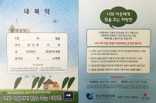 성남여성의전화, 약국 막봉투에 가정폭력 예방 캠페인 진행