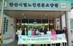안산시립노인전문요양원, 4회 연속 최우수 장기요양기관 인증