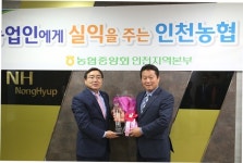 인천축산농협, 건전여신 3천억원 달성...전년 대비 11% 성장률 기록