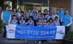 K-water 과천권관리단, 지역아동센터 합창단복 지원