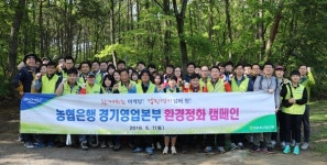 NH농협은행 경기영업본부, 수원 칠보산서 환경정화 캠페인 진행