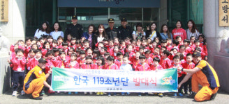 김포소방서, 삼성어린이집 한국119소년단 발대식
