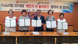 안산시 단원구, 지역아동센터와 ‘체인지 더 놀이공간’ 협약