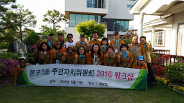 안산시 본오3동 주민자치위원회, 역량강화 워크숍 개최