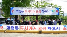 안산시, 화정동 꽃우물·너비울마을 도시가스 배관 착공
