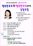 의왕시청소년상담복지센터, 31일 부모교육 특강 실시