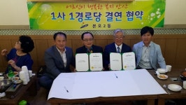 안산 한양아파트경로당-대일개발, 1사 1경로당 자매결연식 가져