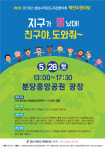 성남시작은도서관협의회, 28일 분당중앙공원서 책잔치 한마당 개최