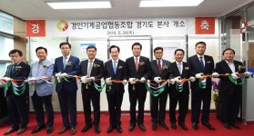 힘내라소상공인협동조합경기북부 | 경인기계공업협동조합, 의정부 경기북부상공회의소 5층에 본사 개소