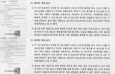 [단독] 경기도행정심판 사건기록 짜깁기·조작 의혹