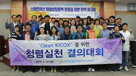 한국산업단지공단 경기본부, ‘청렴실천 결의대회’ 개최