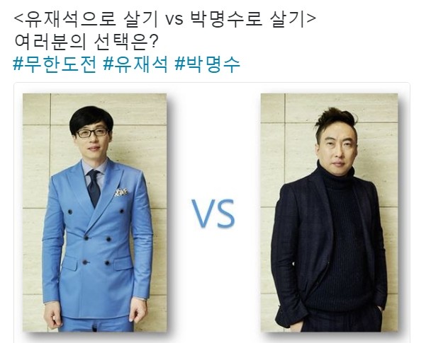 무한도전 시절 유재석과 박명수의 갈등, 감정적 사과에 대한 이야기들 재조명