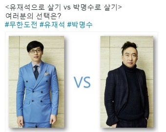 무한도전 시절 유재석과 박명수의 갈등, 감정적 사과에 대한 이야기들 재조명