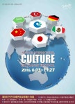 제5회 인천국제문화교류페스티벌, 6월3일~11월27일 제물포구락부서 개최