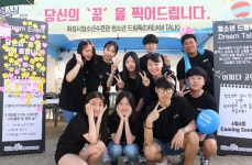 화성시 청소년수련관, 제1회 청소년 트림톡 진행
