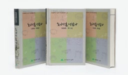 인천 남구, 도시마을생활사 용현·학익동 편 발간