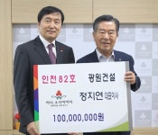 정지연 광원종합건설 대표이사, 인천 아너 소사이어티 82호