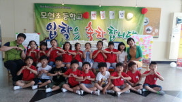 용인 모현초등학교, 학교 입학 100일 축하 잔치