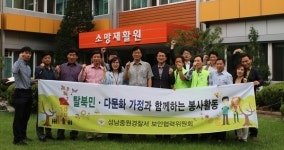 성남중원경찰서, 자체장애인 시설 찾아 탈북민·다문화가정과 함께 봉사활동 실시